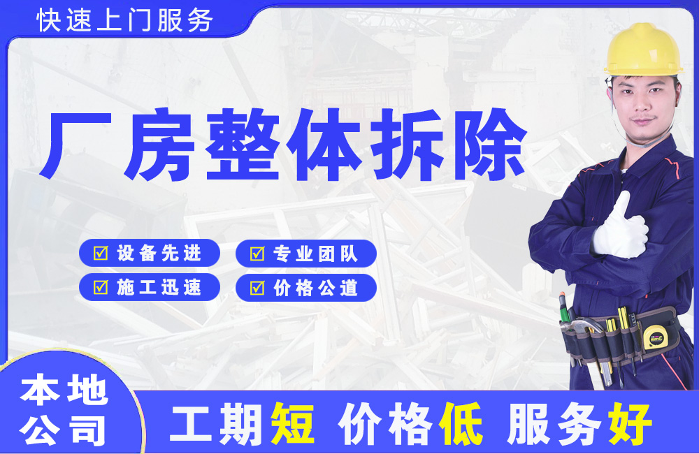 岫岩厂房整体拆除